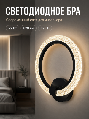 Бра настенный светодиодный 8*19*22,5 см Baizheng
