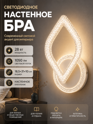 Бра светодиодный 1 плафон 18,5*31*10 см 28 Вт 1050 LM 10м2 акрил 3 цвета белый Baizheng Бра светодиодный 1 плафон 18,5*31*10 см 28 Вт 1050 LM 10м2 акрил 3 цвета белый Baizheng