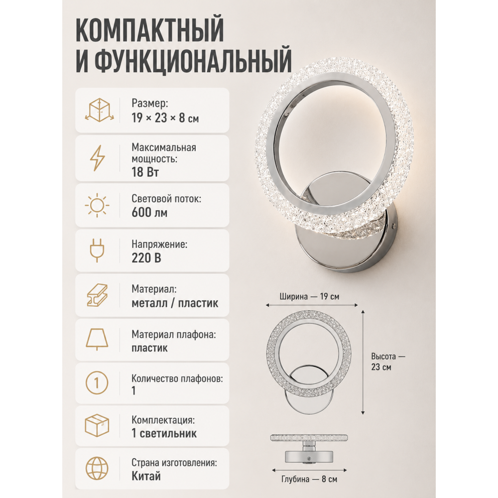 Бра светодиодный 1 плафон 19*23*8 см 18 Вт 600 LM 5м2 3 цвета хром Baizheng