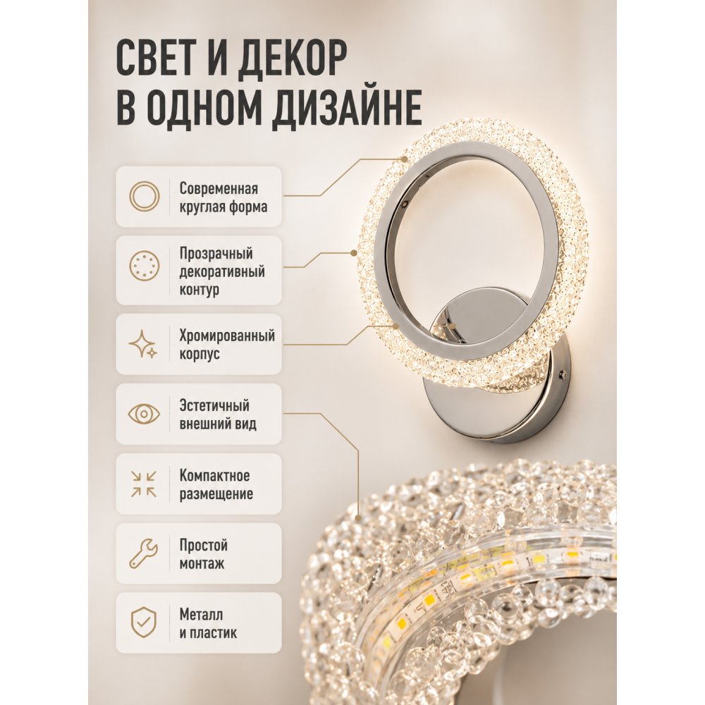 Бра светодиодный 1 плафон 19*23*8 см 18 Вт 600 LM 5м2 3 цвета хром Baizheng