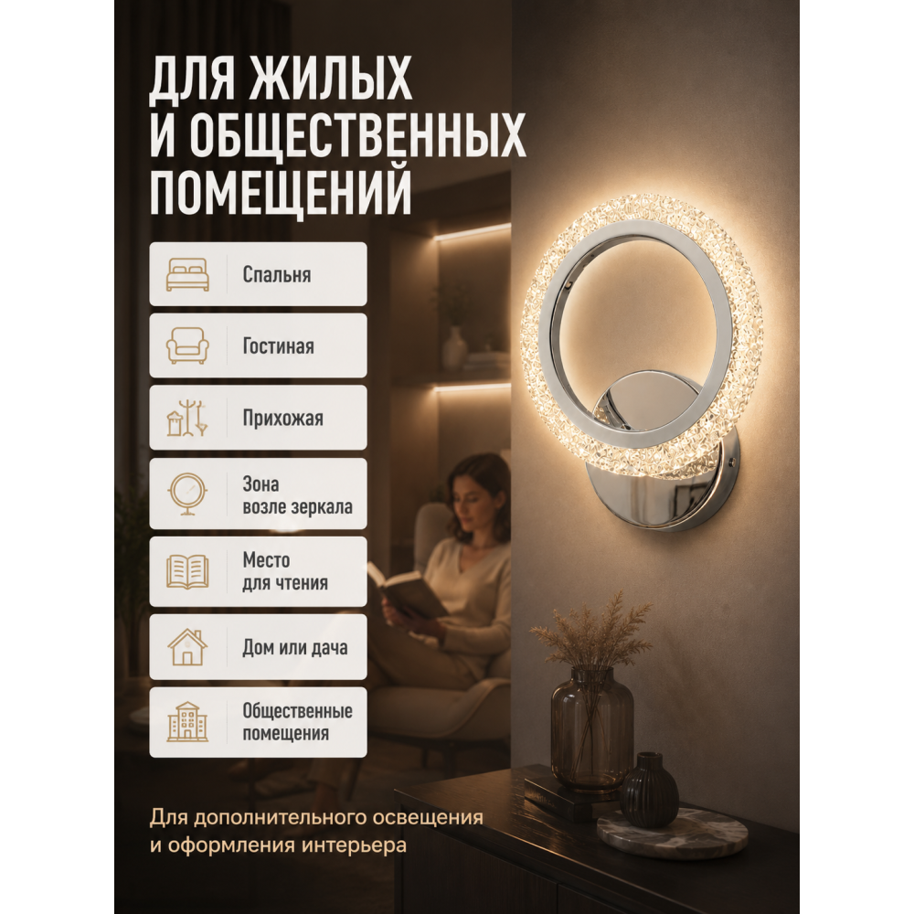 Бра светодиодный 1 плафон 19*23*8 см 18 Вт 600 LM 5м2 3 цвета хром Baizheng