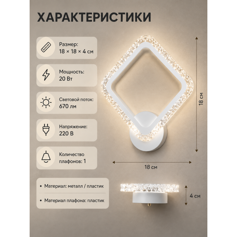 Бра светодиодный 1 плафон 24,8*27,8*8 см 20 Вт 670 LM 5м2 3 цвета хром Baizheng