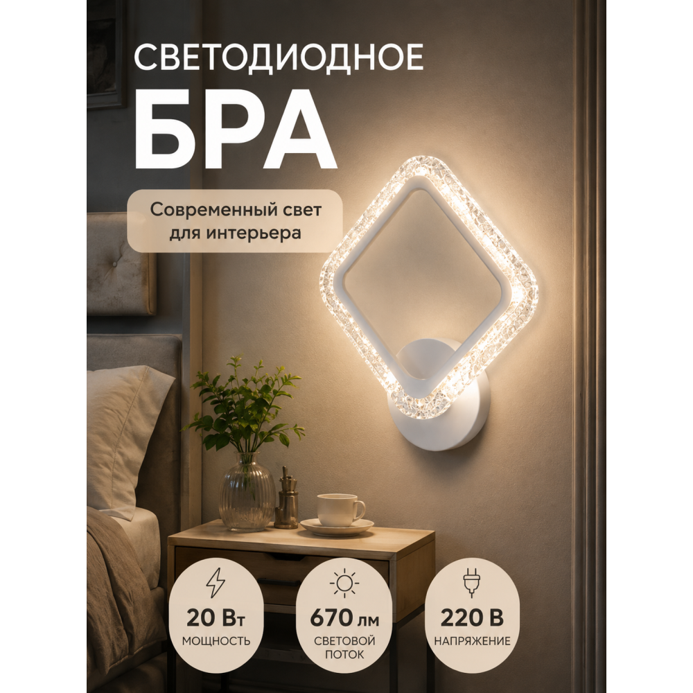 Бра светодиодный 1 плафон 24,8*27,8*8 см 20 Вт 670 LM 5м2 3 цвета хром Baizheng