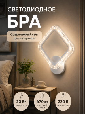 Бра светодиодный 1 плафон 24,8*27,8*8 см 20 Вт 670 LM 5м2 3 цвета хром Baizheng Бра светодиодный 1 плафон 24,8*27,8*8 см 20 Вт 670 LM 5м2 3 цвета хром Baizheng
