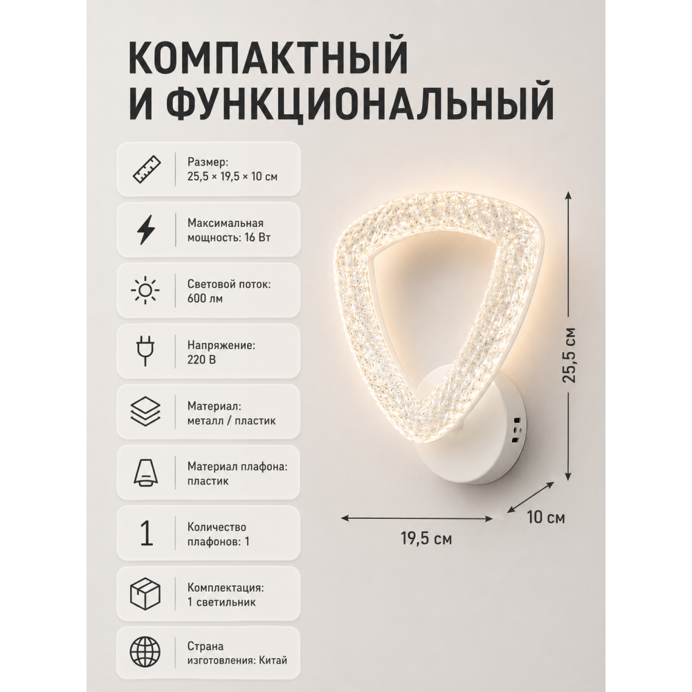 Бра светодиодный 1 плафон 25,5*19,5*10 см 16Вт 600 LM 5м2 акрил 3 цвета белый Baizheng