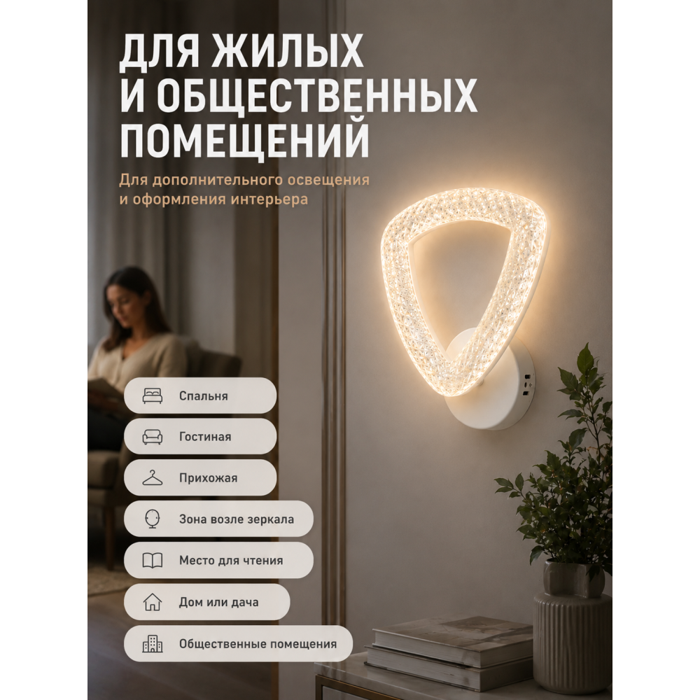 Бра светодиодный 1 плафон 25,5*19,5*10 см 16Вт 600 LM 5м2 акрил 3 цвета белый Baizheng