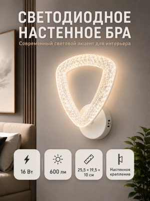 Бра светодиодный 1 плафон 25,5*19,5*10 см 16Вт 600 LM 5м2 акрил 3 цвета белый Baizheng Бра светодиодный 1 плафон 25,5*19,5*10 см 16Вт 600 LM 5м2 акрил 3 цвета белый Baizheng