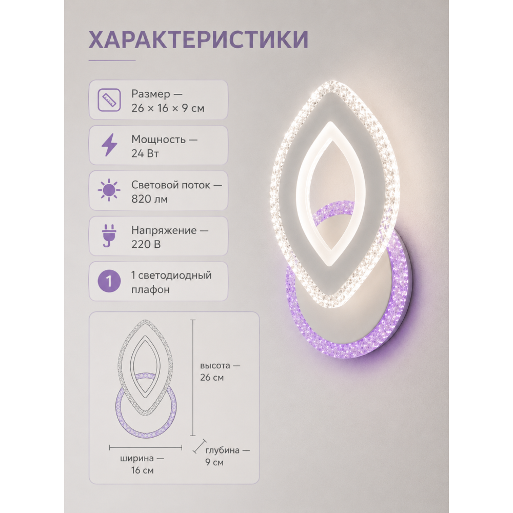 Бра светодиодный 1 плафон 26*16*9 см 24 Вт 820 LM 10м2 акрил 3 цвета белый Baizheng