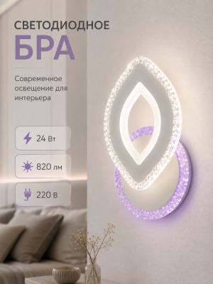 Бра светодиодный 1 плафон 26*16*9 см 24 Вт 820 LM 5м2 акрил 3 цвета белый Baizheng Бра светодиодный 1 плафон 26*16*9 см 24 Вт 820 LM 5м2 акрил 3 цвета белый Baizheng