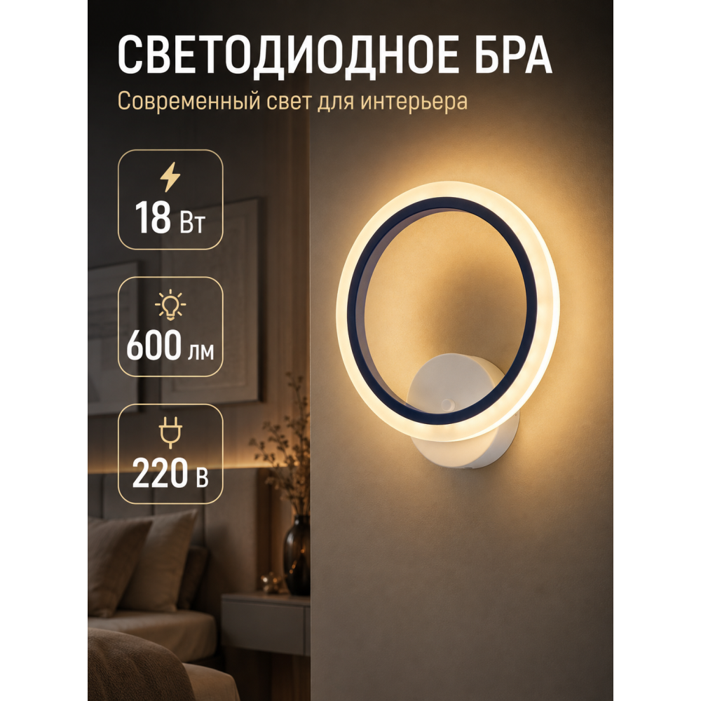 Бра светодиодный 1 плафон 26*30*8 см 18 Вт 600 LM 5м2 акрил 3 цвета белый Baizheng