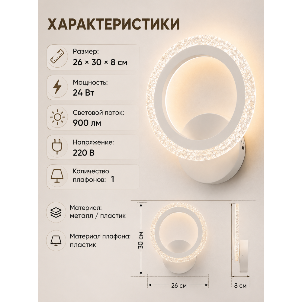 Бра светодиодный 1 плафон 26*30*8 см 24 Вт 90 LM 5м2 3 цвета хром Baizheng