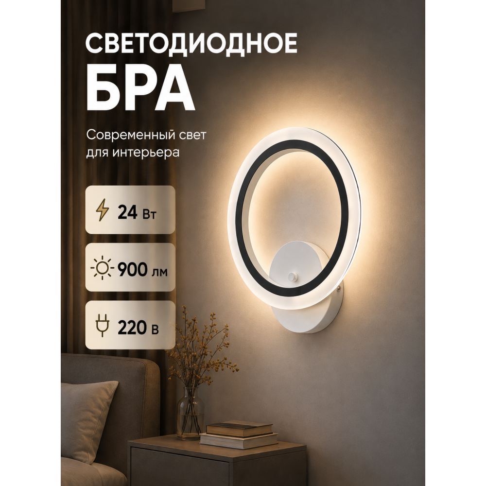 Бра светодиодный 1 плафон 26*30*8 см 24 Вт 900 LM 5м2 3 цвета хром Baizheng