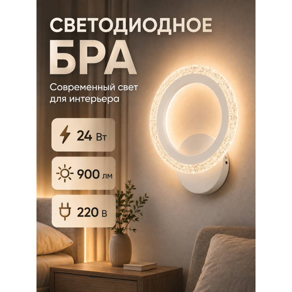 Бра светодиодный 1 плафон 26*30*8 см 24 Вт 900 LM 5м2 3 цвета хром Baizheng