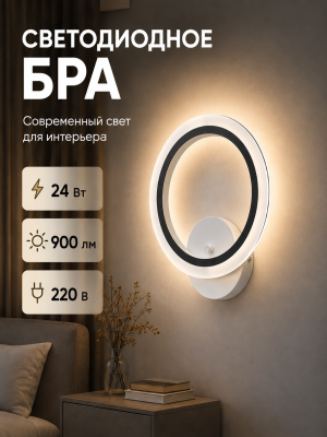 Бра светодиодный 1 плафон 26*30*8 см 24 Вт 900 LM 5м2 акрил 3 цвета белый Baizheng Бра светодиодный 1 плафон 26*30*8 см 24 Вт 900 LM 5м2 акрил 3 цвета белый Baizheng