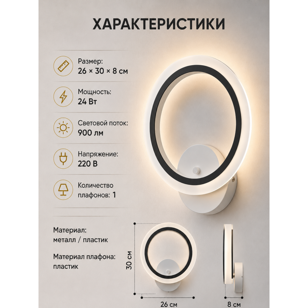 Бра светодиодный 1 плафон 26*30*8 см 24 Вт 900 LM 5м2 акрил 3 цвета белый Baizheng