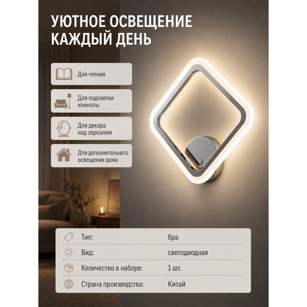 Бра светодиодный 1 плафон 30,5*36,4*8 см 26 Вт 1050 LM 5м2 3 цвета хром Baizheng