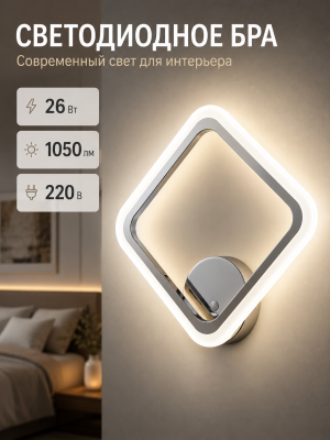 Бра светодиодный 1 плафон 30,5*36,4*8 см 26 Вт 1050 LM 5м2 3 цвета хром Baizheng Бра светодиодный 1 плафон 30,5*36,4*8 см 26 Вт 1050 LM 5м2 3 цвета хром Baizheng