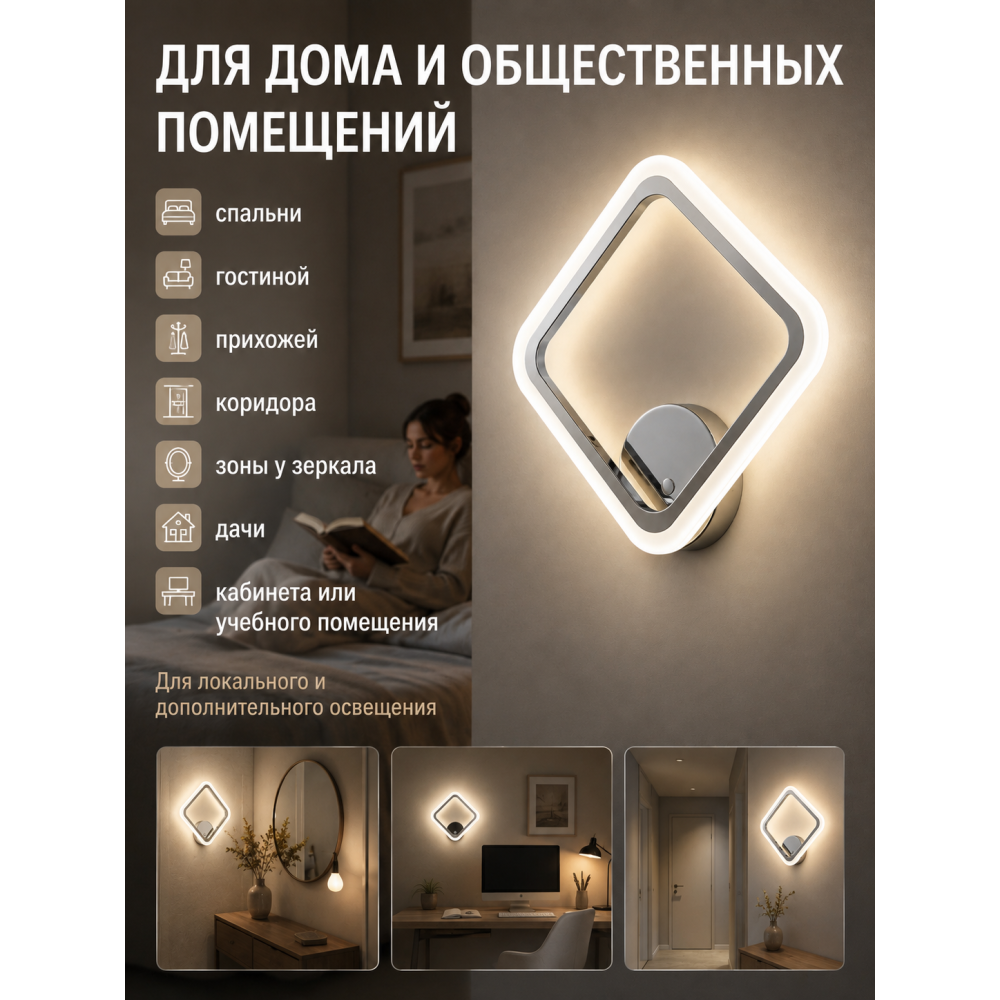 Бра светодиодный 1 плафон 30,5*36,4*8 см 26 Вт 1050 LM 5м2 3 цвета хром Baizheng