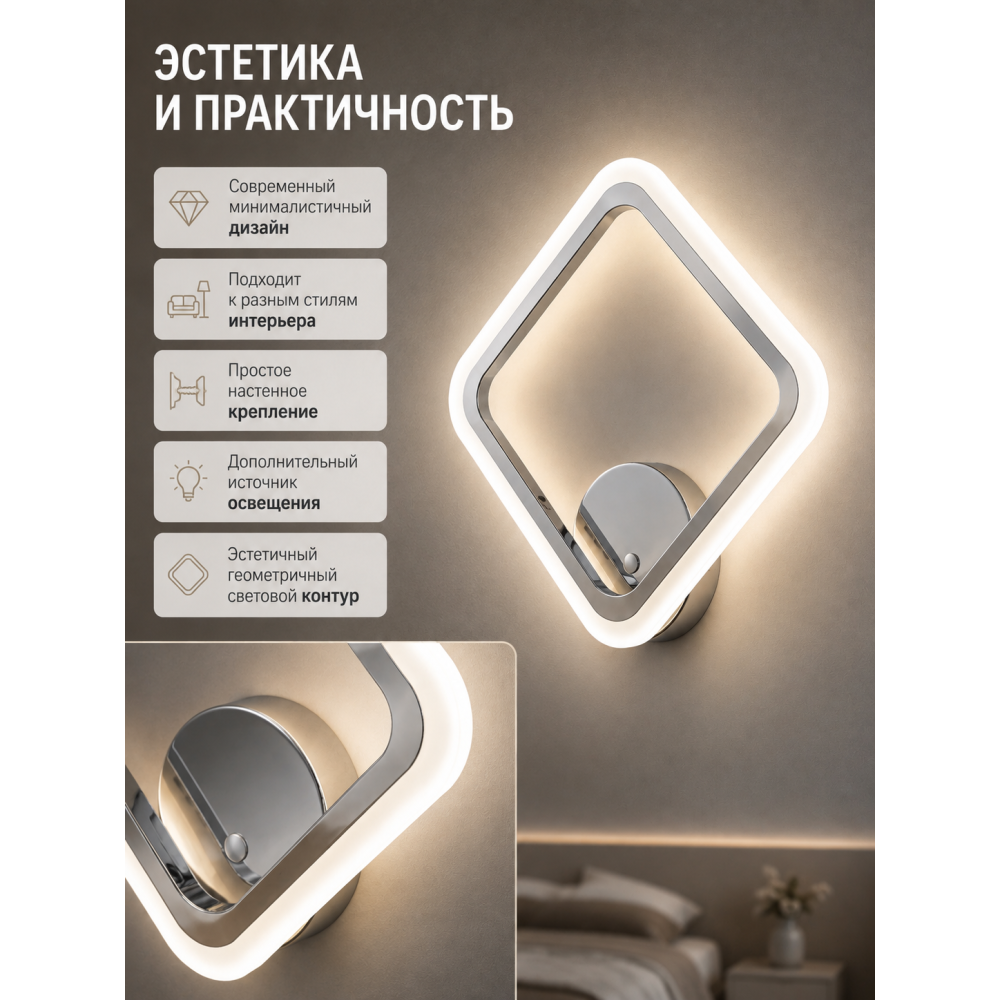 Бра светодиодный 1 плафон 30,5*36,4*8 см 26 Вт 1050 LM 5м2 3 цвета хром Baizheng