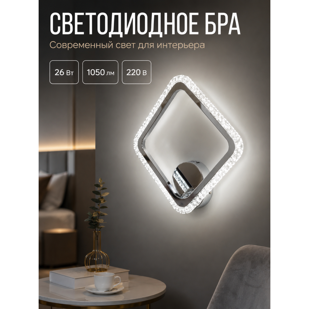 Бра светодиодный 1 плафон 30,5*36,4*8 см 26 Вт 1050 LM 5м2 акрил 3 цвета белый Baizheng