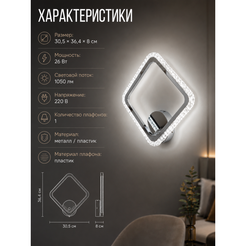 Бра светодиодный 1 плафон 30,5*36,4*8 см 26 Вт 1050 LM 5м2 акрил 3 цвета белый Baizheng