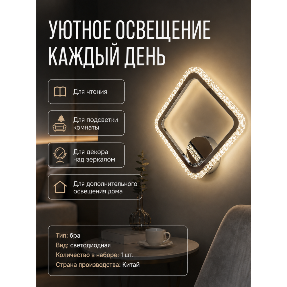 Бра светодиодный 1 плафон 30,5*36,4*8 см 26 Вт 1050 LM 5м2 акрил 3 цвета белый Baizheng