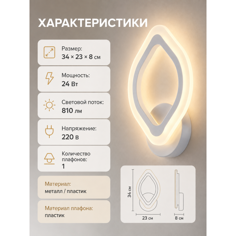 Бра светодиодный 1 плафон 34*23*8 см 24 Вт 810 LM 5м2 акрил 3 цвета хром Baizheng