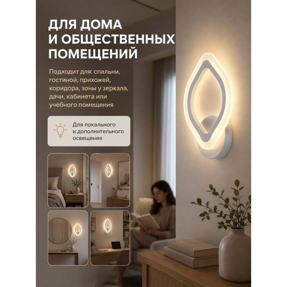 Бра светодиодный 1 плафон 34*23*8 см 24 Вт 810 LM 5м2 акрил 3 цвета хром Baizheng