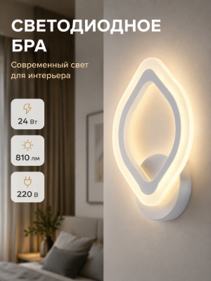 Бра светодиодный 1 плафон 34*23*8 см 24 Вт 810 LM 5м2 акрил 3 цвета хром Baizheng Бра светодиодный 1 плафон 34*23*8 см 24 Вт 810 LM 5м2 акрил 3 цвета хром Baizheng