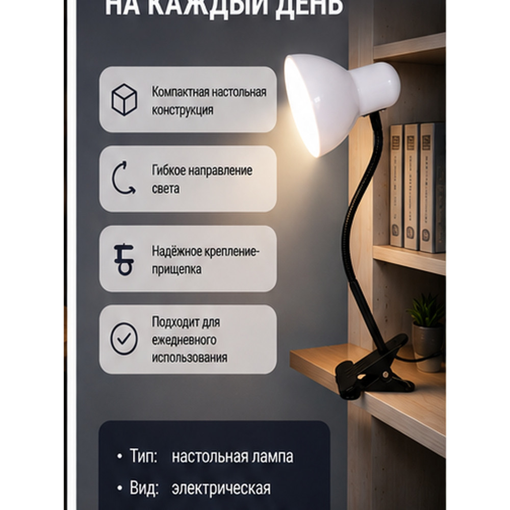 Лампа настольная 11,5*40 см Е27 40Вт прищепка микс 711T-C Baizheng