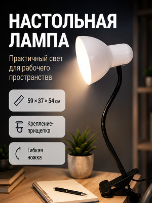 Лампа настольная 11,5*40 см Е27 40Вт прищепка микс 711T-C Baizheng Лампа настольная 11,5*40 см Е27 40Вт прищепка микс 711T-C Baizheng