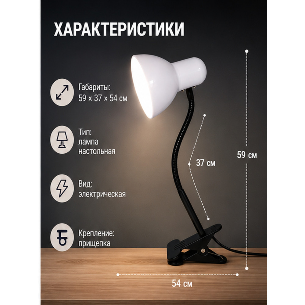 Лампа настольная 11,5*40 см Е27 40Вт прищепка микс 711T-C Baizheng