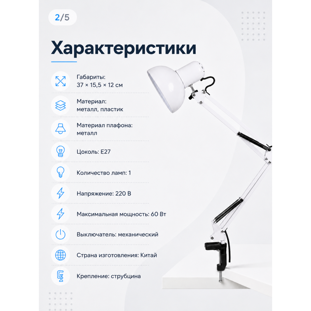 Лампа настольная 37*15,5*12 см Е27 60 Вт струбцина микс Baizheng