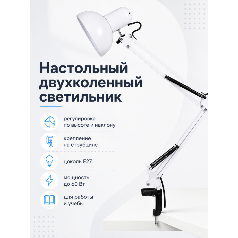 Лампа настольная 37*15,5*12 см Е27 60 Вт струбцина микс Baizheng