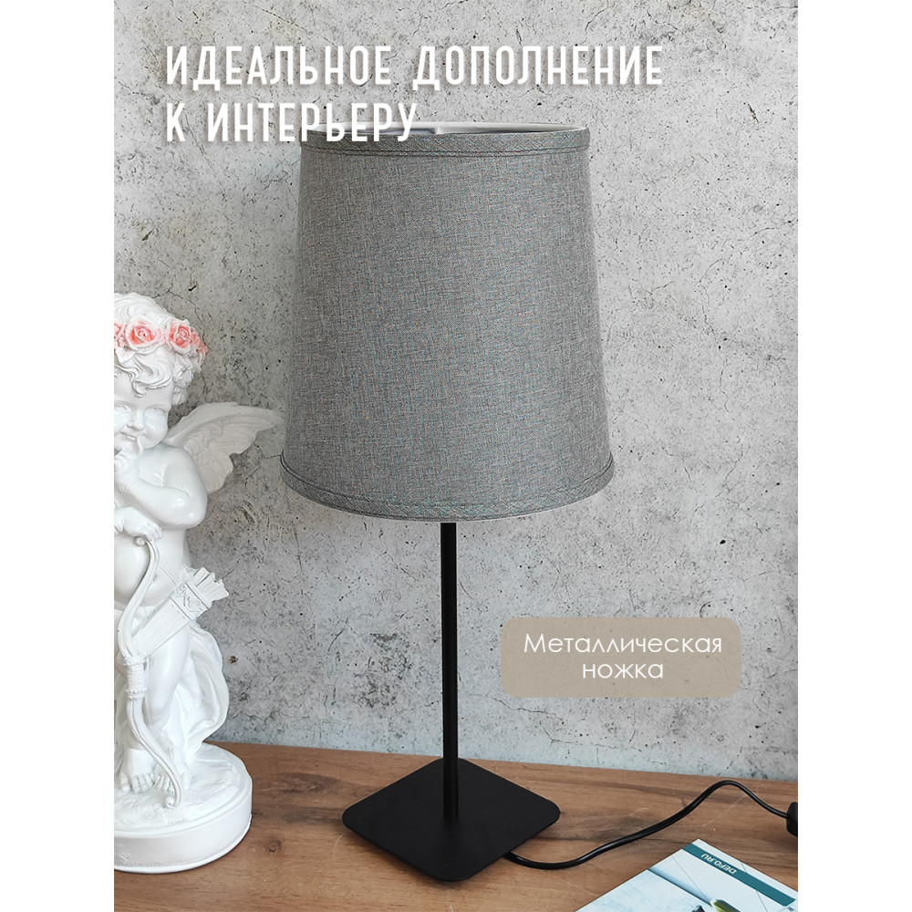 Лампа настольная 23*23*52,5 см с тканевым плафоном черного цвета TT-073B Baizheng