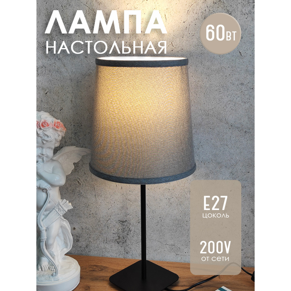 Лампа настольная 23*23*52,5 см с тканевым плафоном черного цвета TT-073B Baizheng