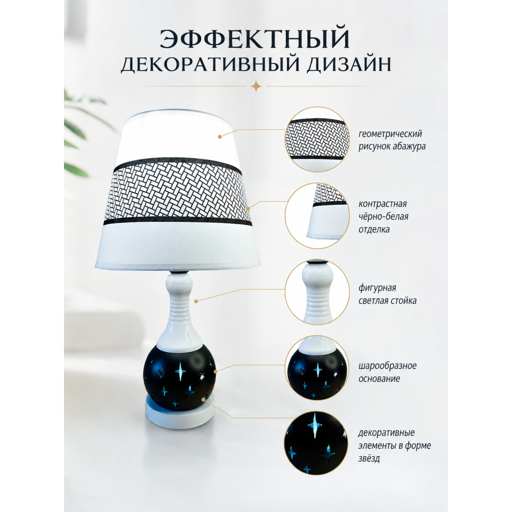 Лампа настольная 25*44 см с тканевым абажуром BD-SJT45 Baizheng