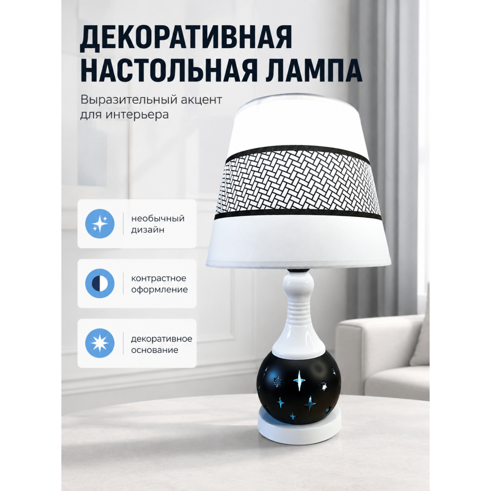 Лампа настольная 25*44 см с тканевым абажуром BD-SJT45 Baizheng