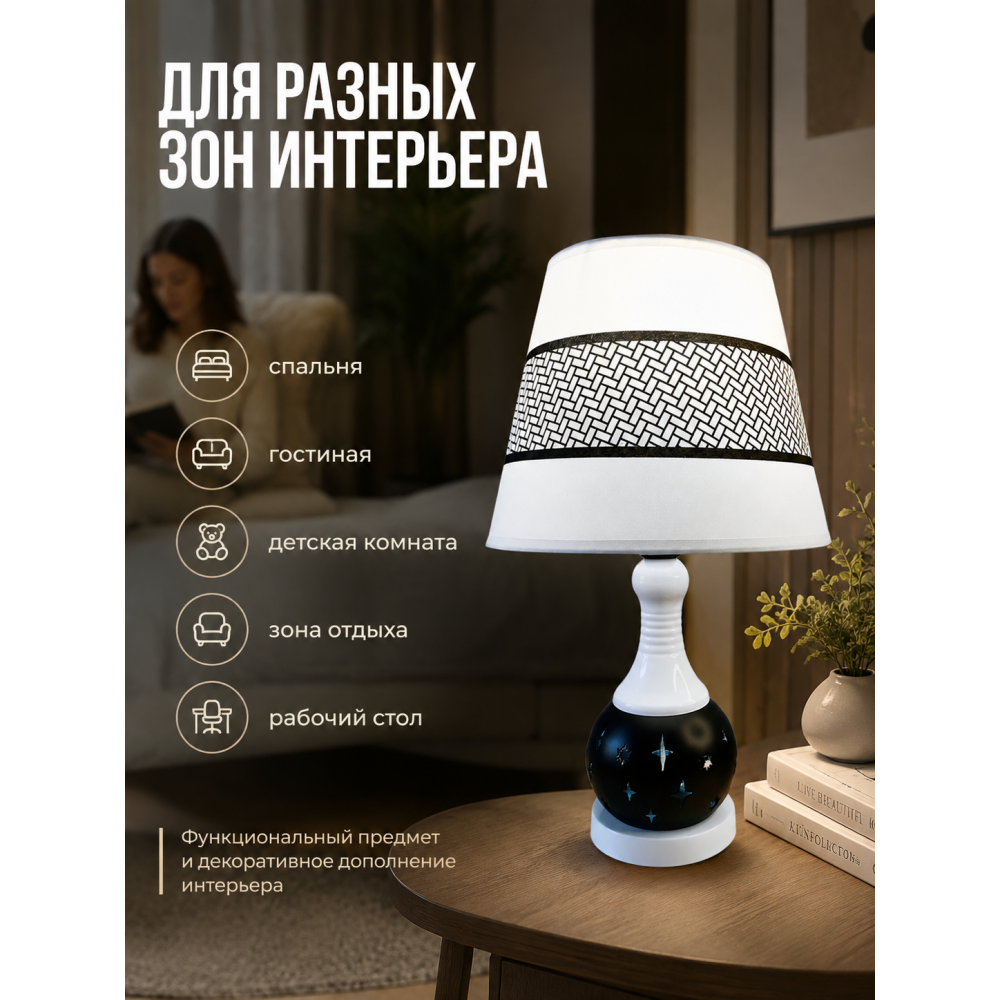 Лампа настольная 25х44 см с тканевым абажуром BD-SJT45 Baizheng