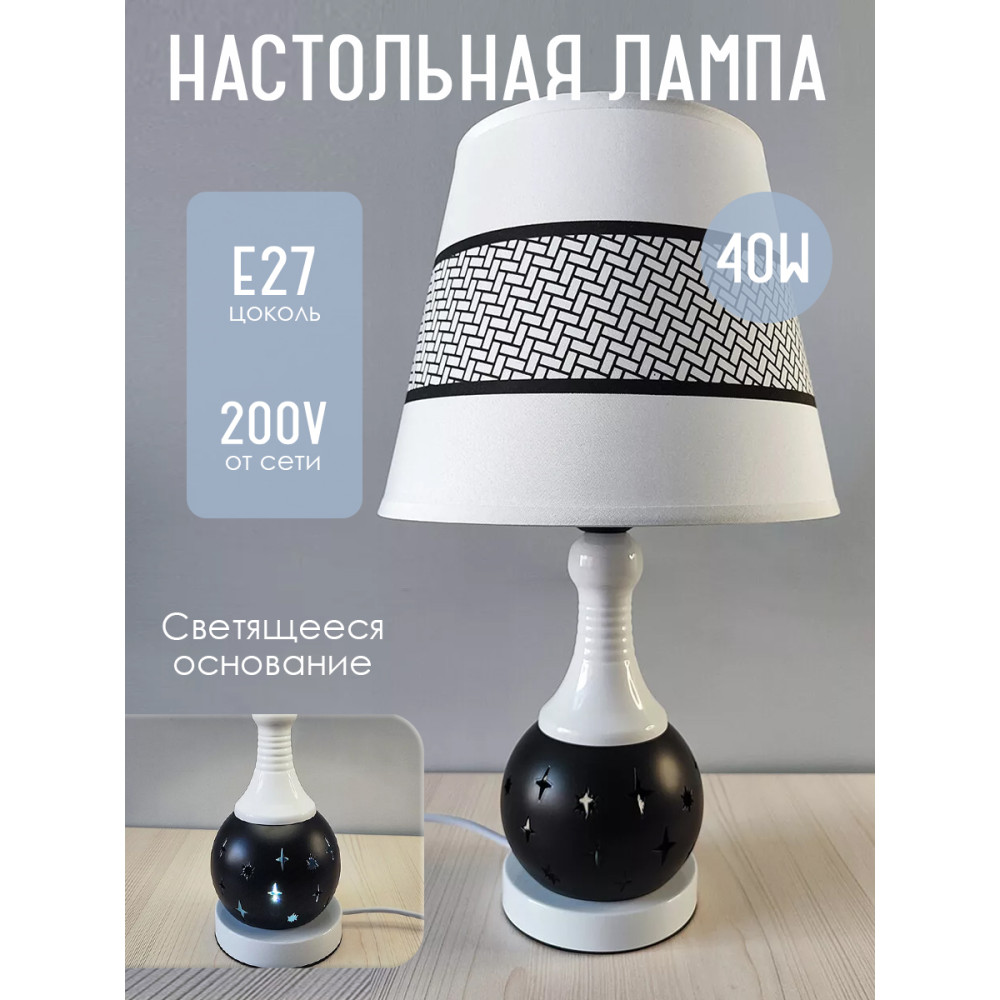 Лампа настольная 25х44 см с тканевым абажуром BD-SJT45 Baizheng