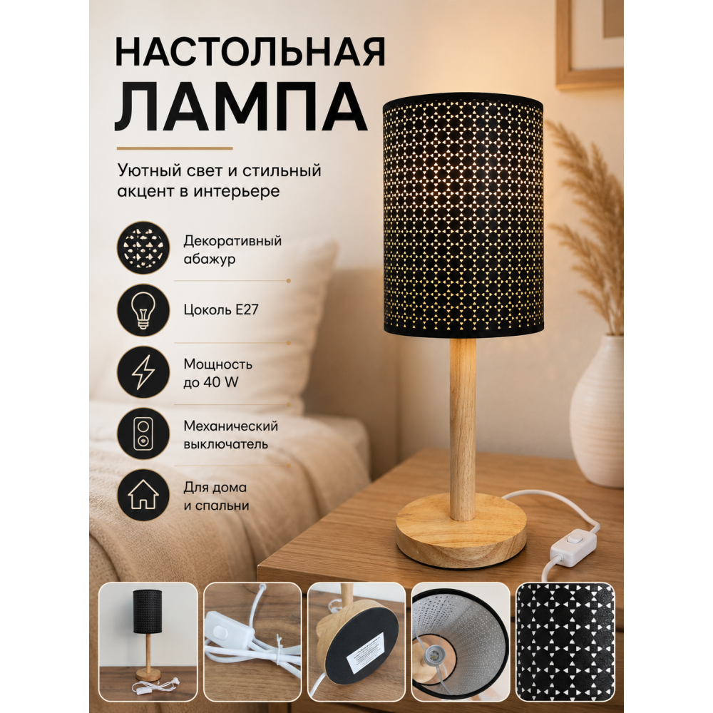 Лампа настольная 14*14*42,5 см с тканевым плафоном черного цвета T1906 Baizheng