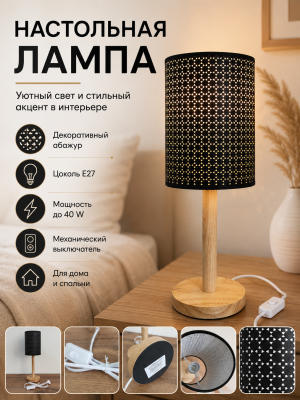 Лампа настольная 14*14*42,5 см с тканевым плафоном черного цвета T1906 Baizheng Лампа настольная 14*14*42,5 см с тканевым плафоном черного цвета T1906 Baizheng