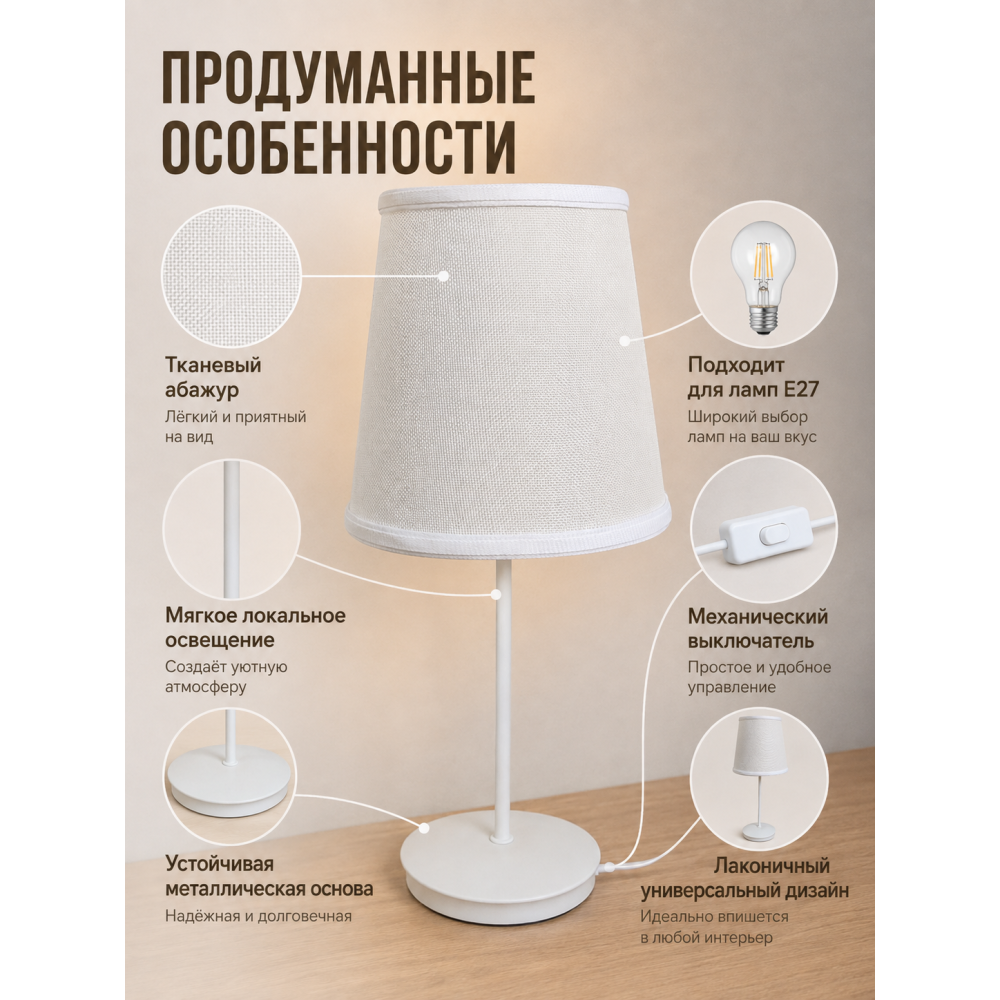Лампа настольная 20*20*42,5 см с тканевым плафоном белого цвета T1902 Baizheng