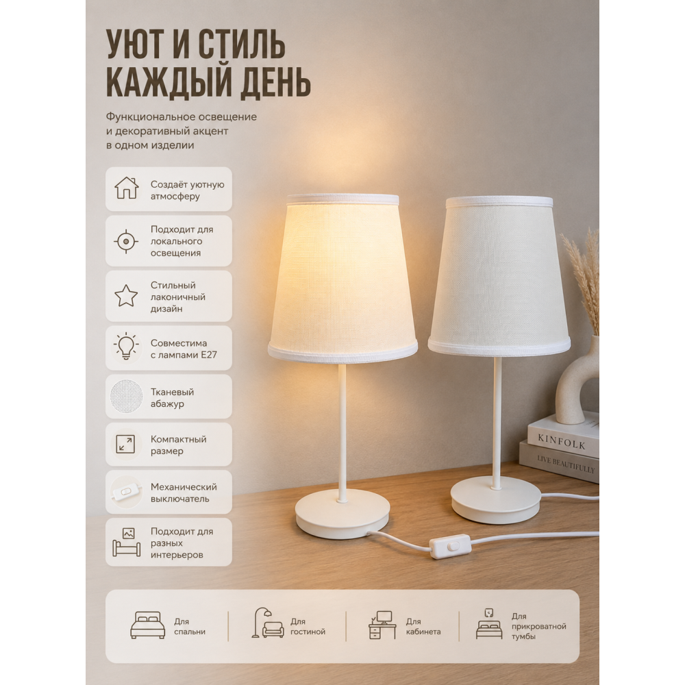 Лампа настольная 20*20*42,5 см с тканевым плафоном белого цвета T1902 Baizheng