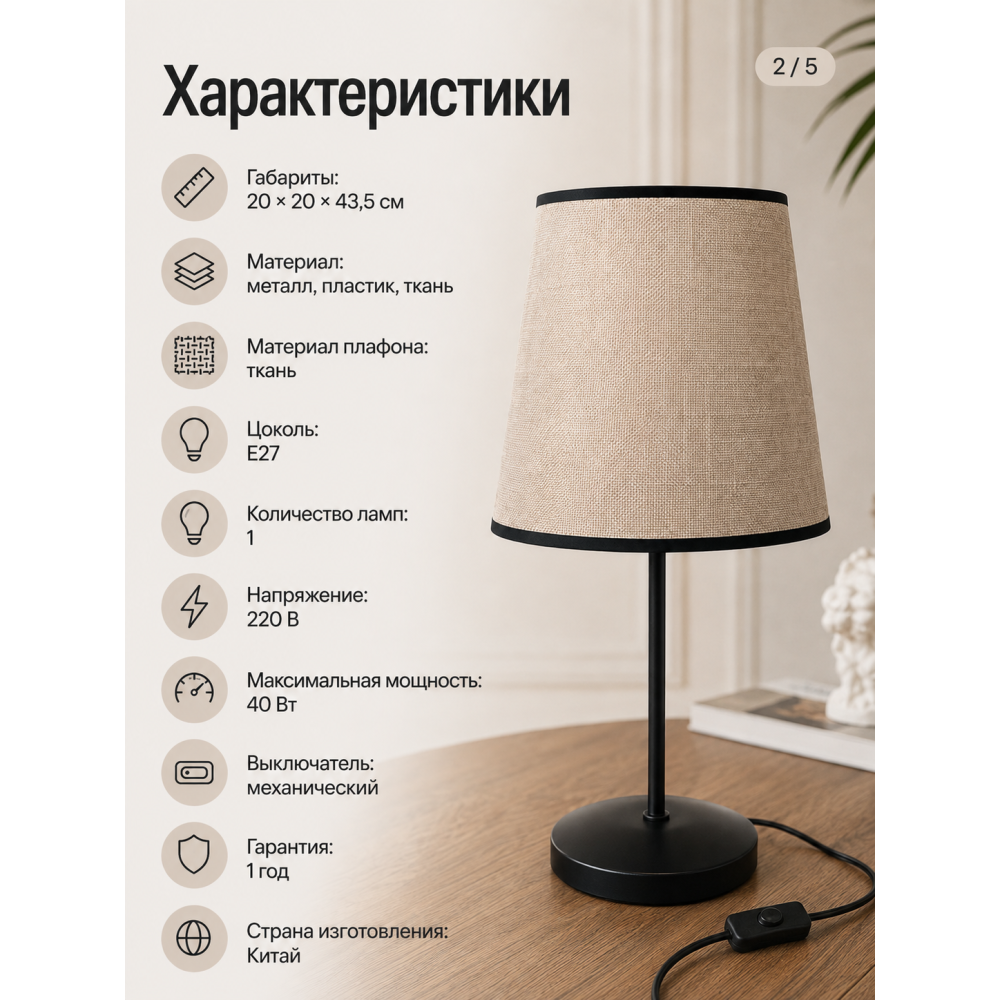Лампа настольная 20x20x43,5 см плафон ткань черный с окантовкой T1903 Baizheng