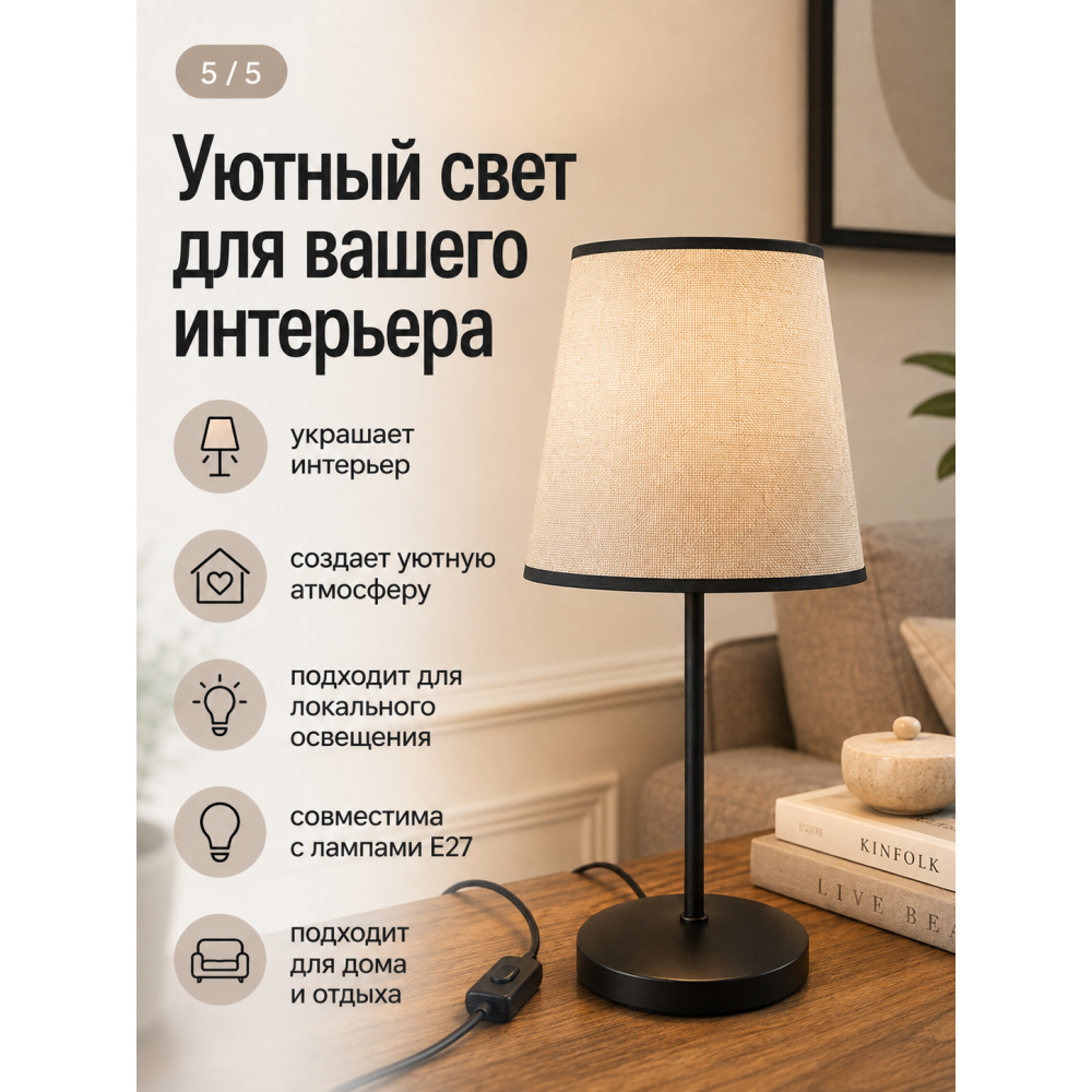 Лампа настольная 20x20x43,5 см плафон ткань черный с окантовкой T1903 Baizheng