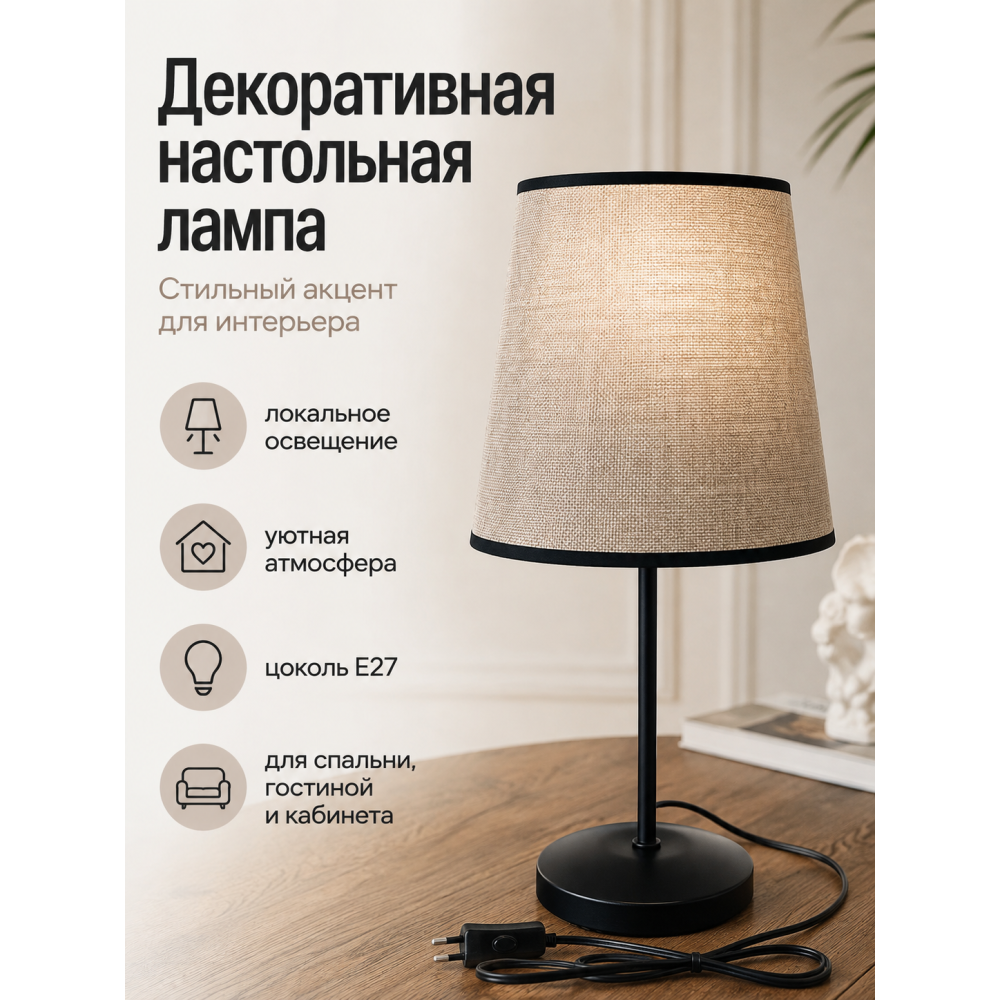 Лампа настольная 20x20x43,5 см плафон ткань черный с окантовкой T1903 Baizheng