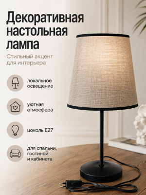 Лампа настольная 20x20x43,5 см плафон ткань черный с окантовкой T1903 Baizheng