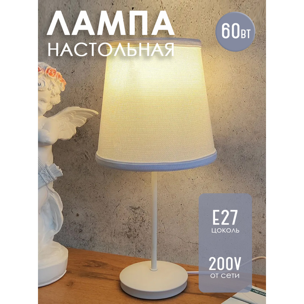 Лампа настольная 20х20х42,5 см плафон ткань белый T1902 Baizheng