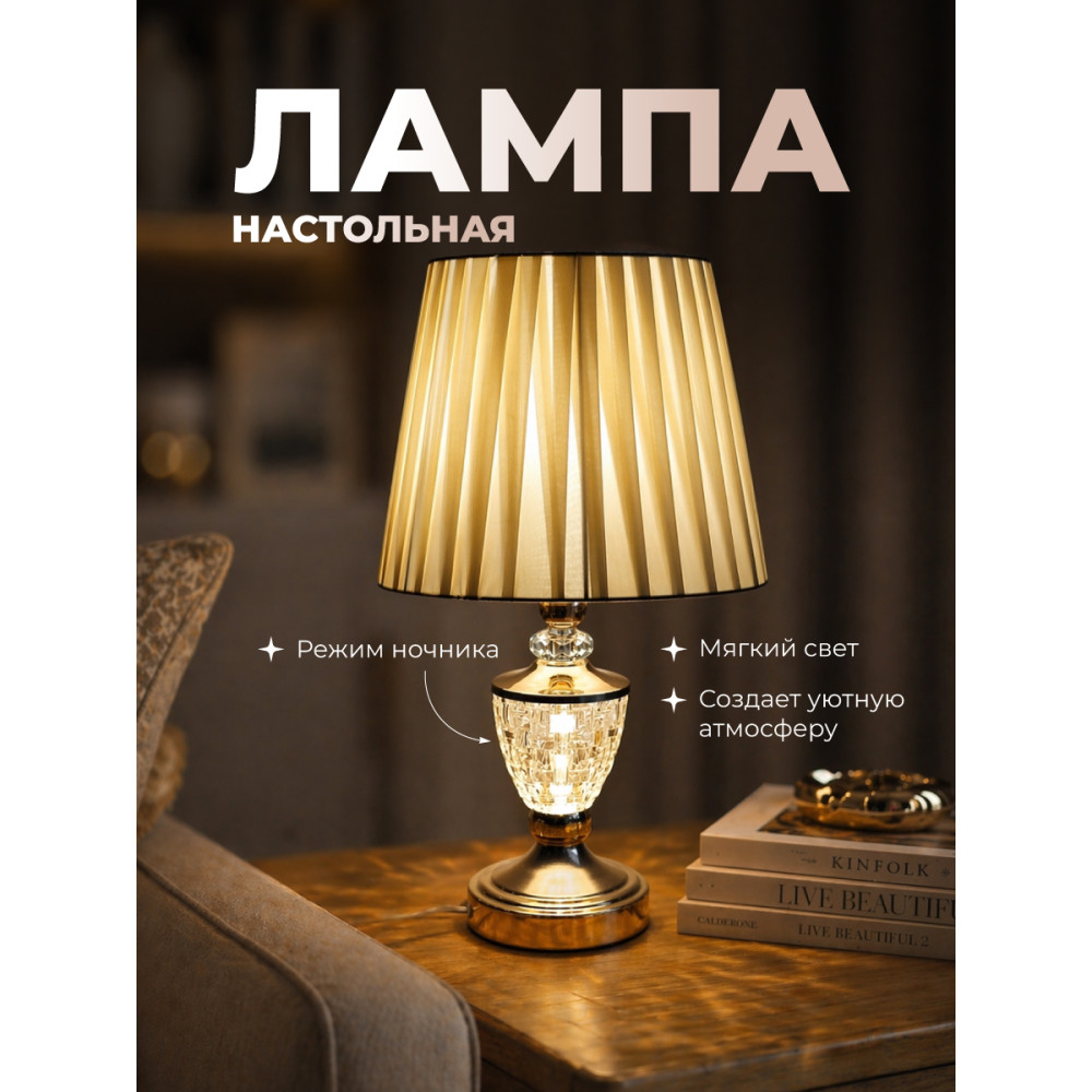 Лампа настольная 22x45 см Е27 40 Вт тканевый абажур золото BZ-T014 Baizheng